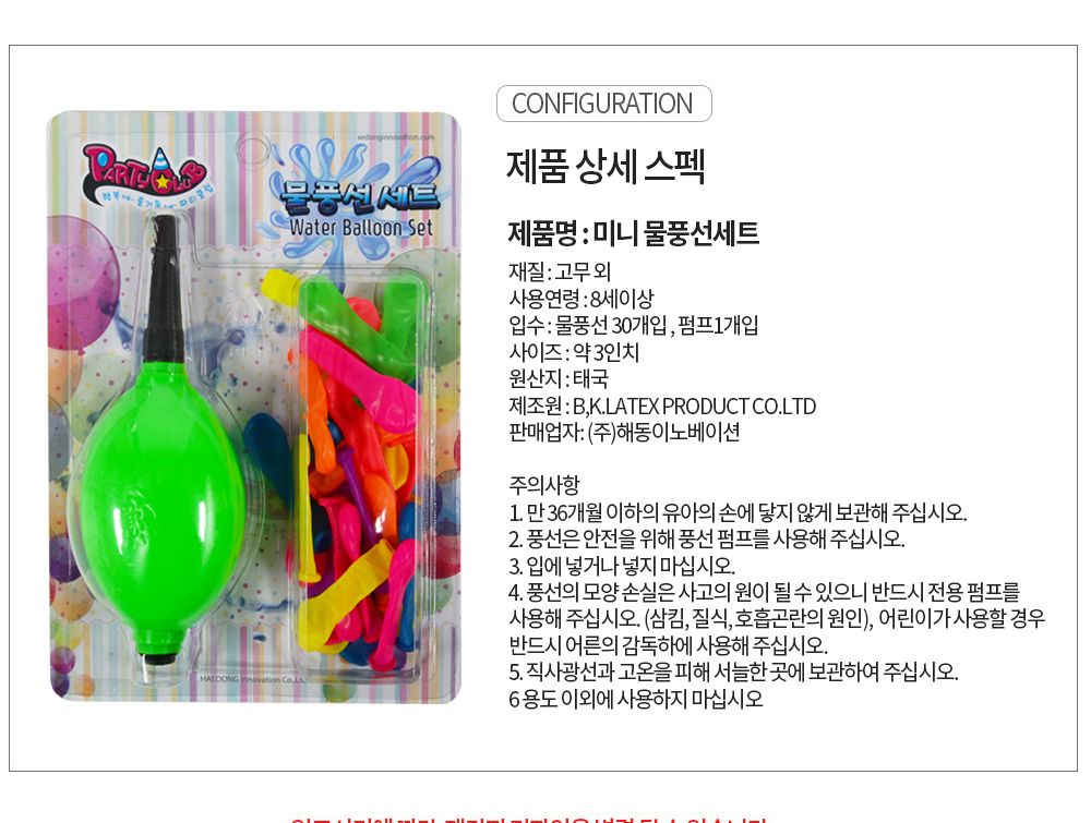 해피파티 미니 물풍선 세트 물풍선 미니풍선 미니물풍선 물풍선던지기 물풍선만들기 물놀이용품 게임용품 행사풍선 축제풍선 파티용품