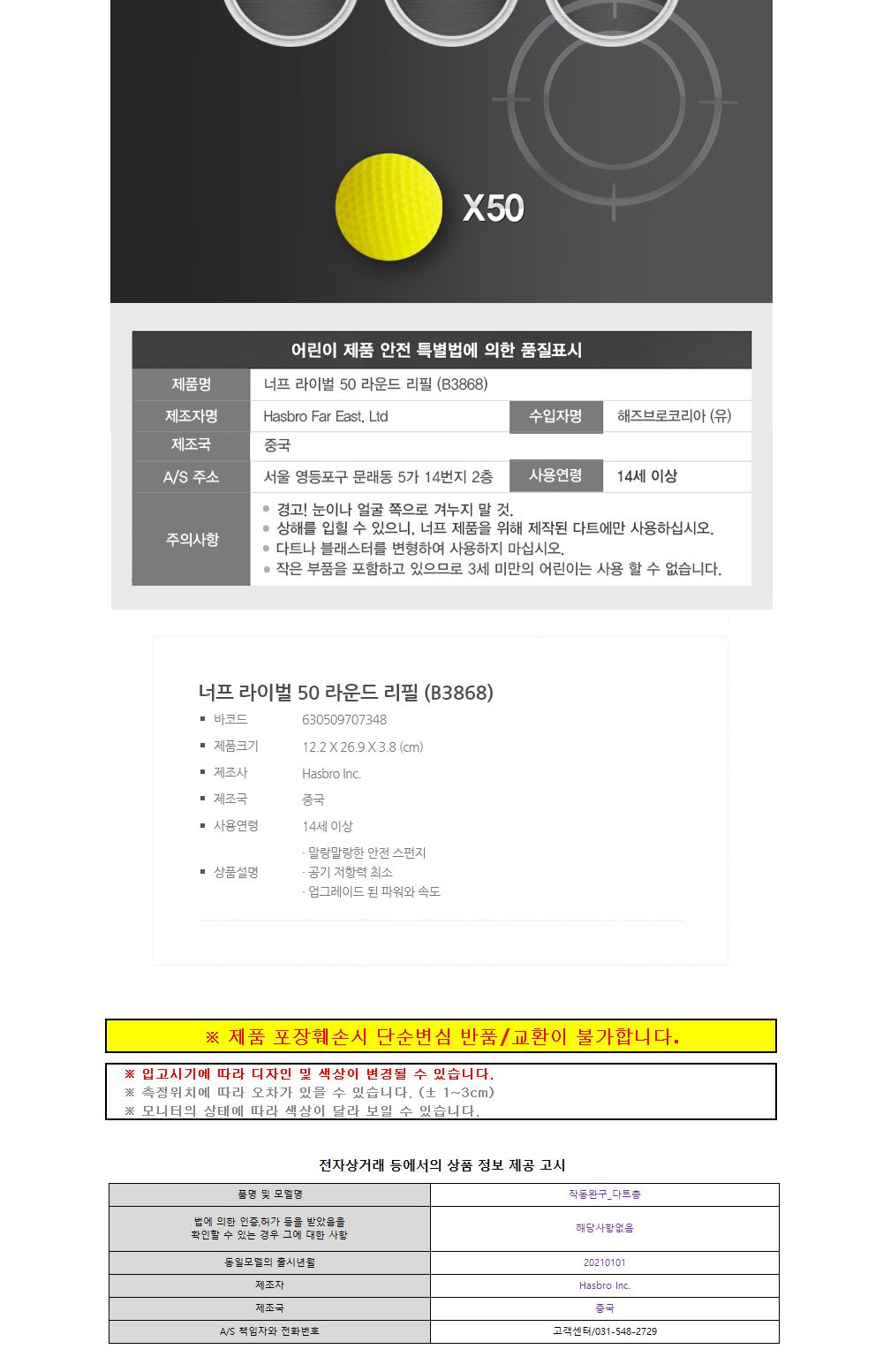 너프 라이벌 50 라운드 리필 (B3868)/라운드다트리필/스펀지다트리필/다트게임기리필/다트건리필/다트/다트