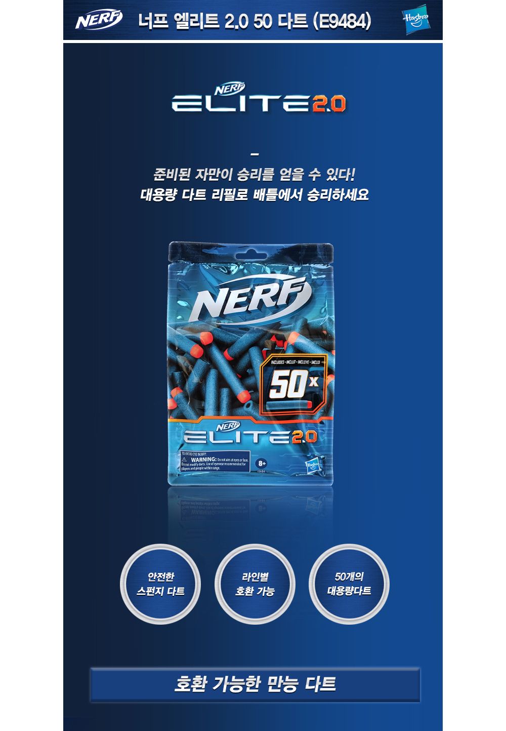 너프 엘리트 2.0 50 다트 (E9484)/다트게임기리필/다트건리필/다트/다트게임/다트게임건리필/다트놀이/다트