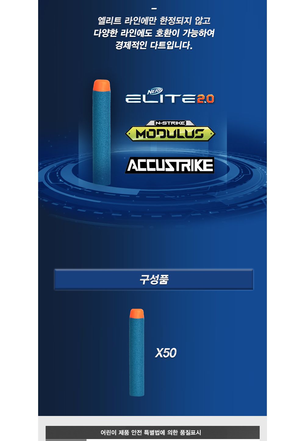 너프 엘리트 2.0 50 다트 (E9484)/다트게임기리필/다트건리필/다트/다트게임/다트게임건리필/다트놀이/다트