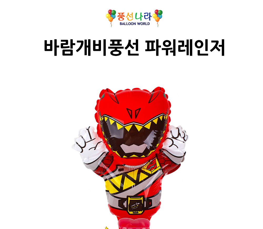 풍선나라 바람개비풍선 파워레인저 풍선장난감 파티장식 생일잔치풍선 풍선장식 파티용품 파티풍선 파티풍선장식 생일풍선 나들이풍선 소풍풍선