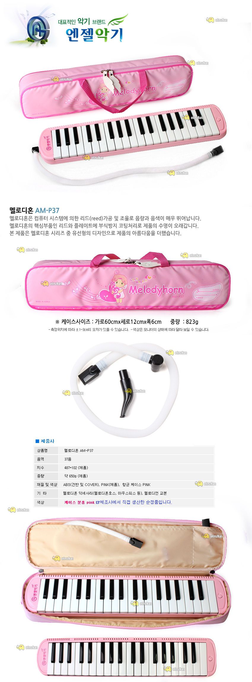 엔젤 멜로디언 AM-P37 (핑크)/멜로디언/여아멜로디언/핑크멜로디언/엔젤멜로디언/어린이멜로디언/유치원멜