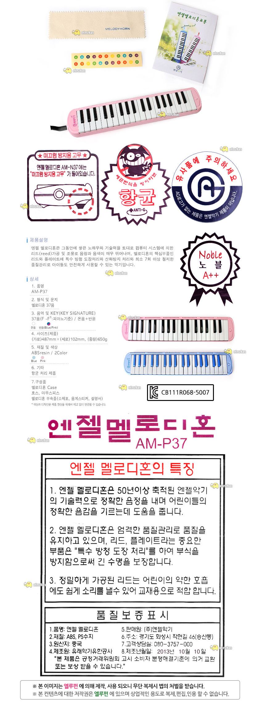 엔젤 멜로디언 AM-P37 (핑크)/멜로디언/여아멜로디언/핑크멜로디언/엔젤멜로디언/어린이멜로디언/유치원멜