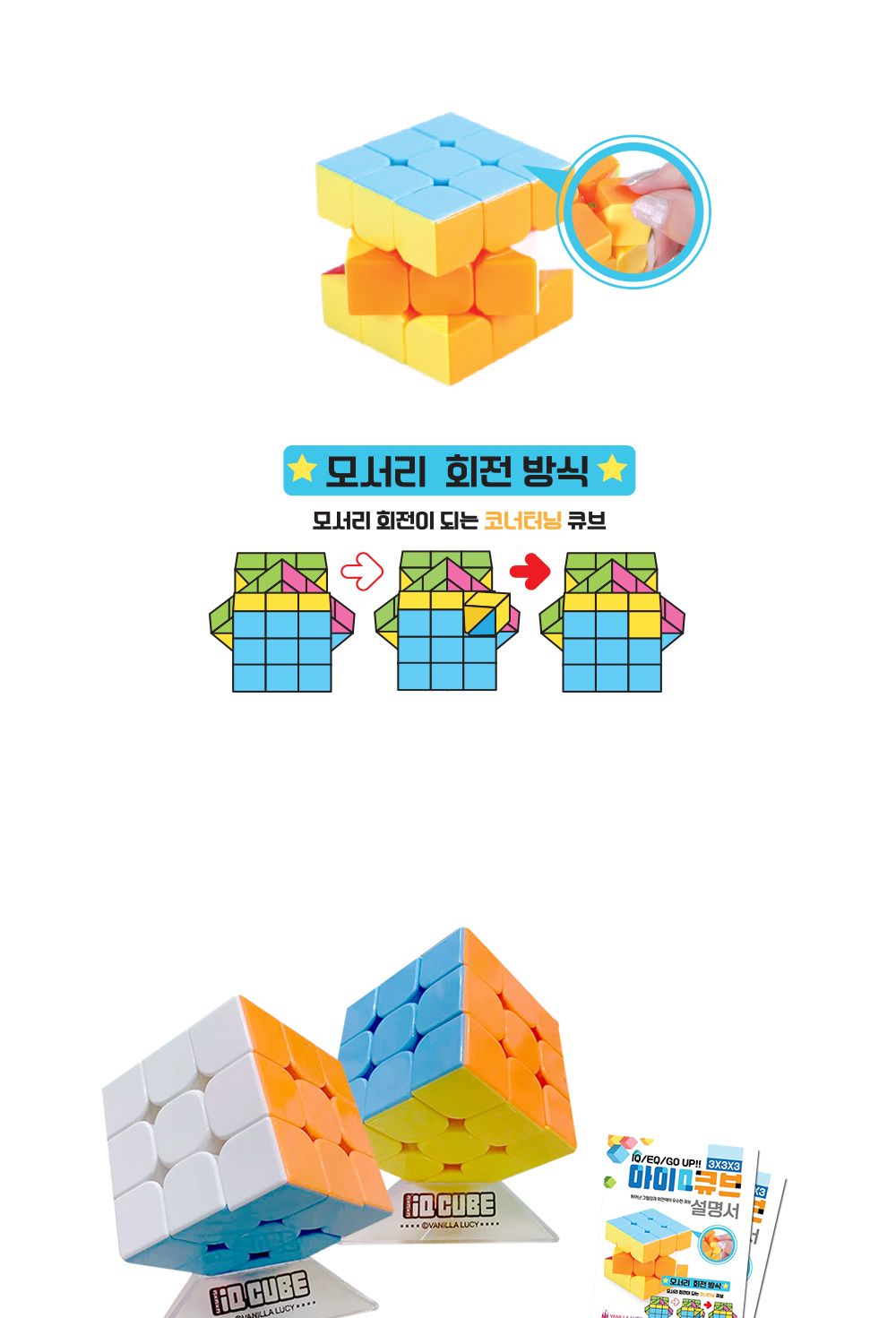 바닐라루시 아이큐 큐브 3X3 (랜덤1개) 큐브 어린이큐브 큐브블럭 큐브블록 손장난감 블록형큐브 입체큐브 입체블럭 입체퍼즐 큐브장난감 매직큐브