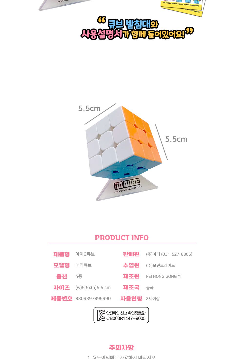 바닐라루시 아이큐 큐브 3X3 (랜덤1개) 큐브 어린이큐브 큐브블럭 큐브블록 손장난감 블록형큐브 입체큐브 입체블럭 입체퍼즐 큐브장난감 매직큐브