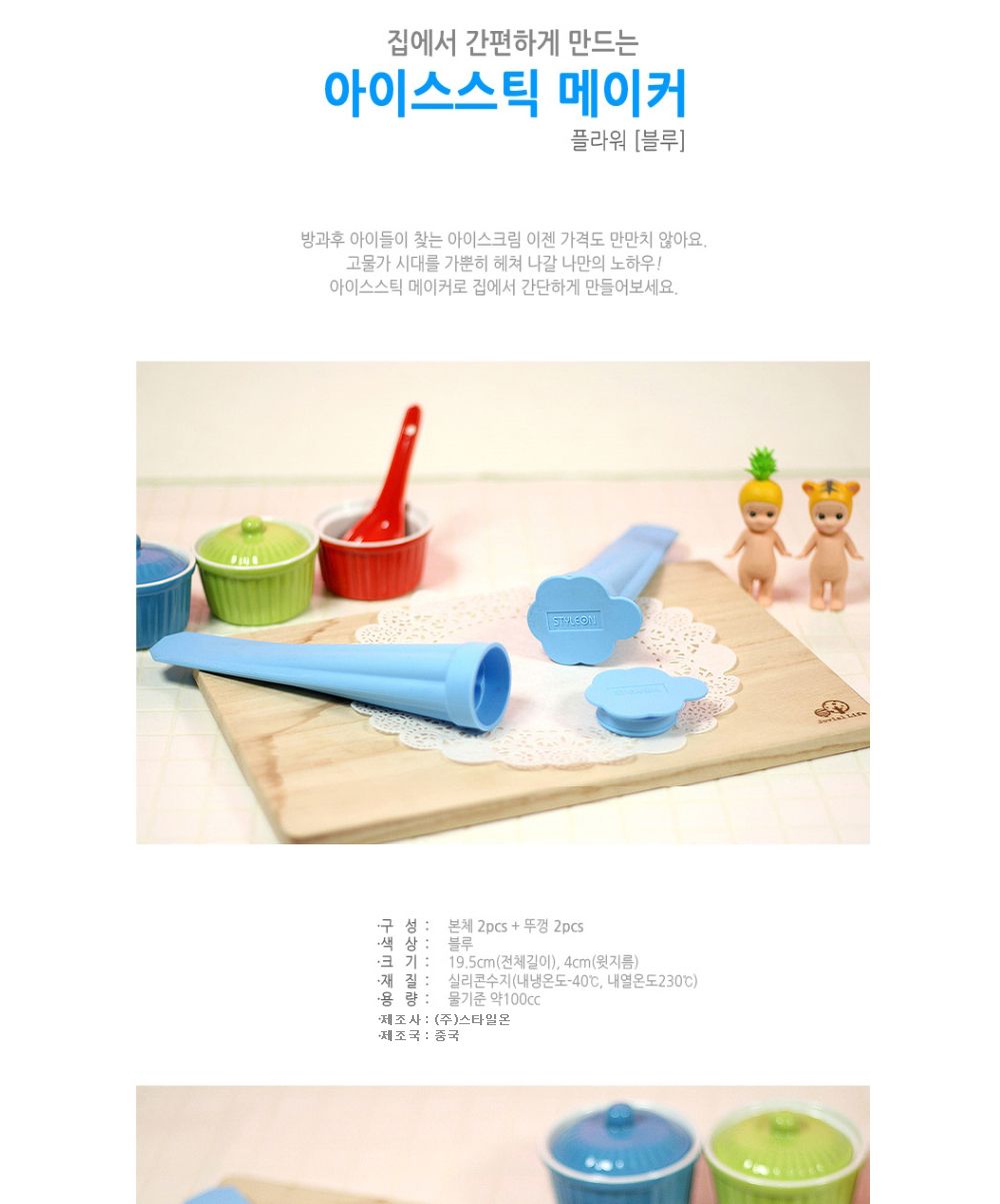 한정특가) 스타일온 아이스크림 만들기 아이스스틱 메이커 플라워 (블루)/아이스크림틀/아이스몰드/냉동실