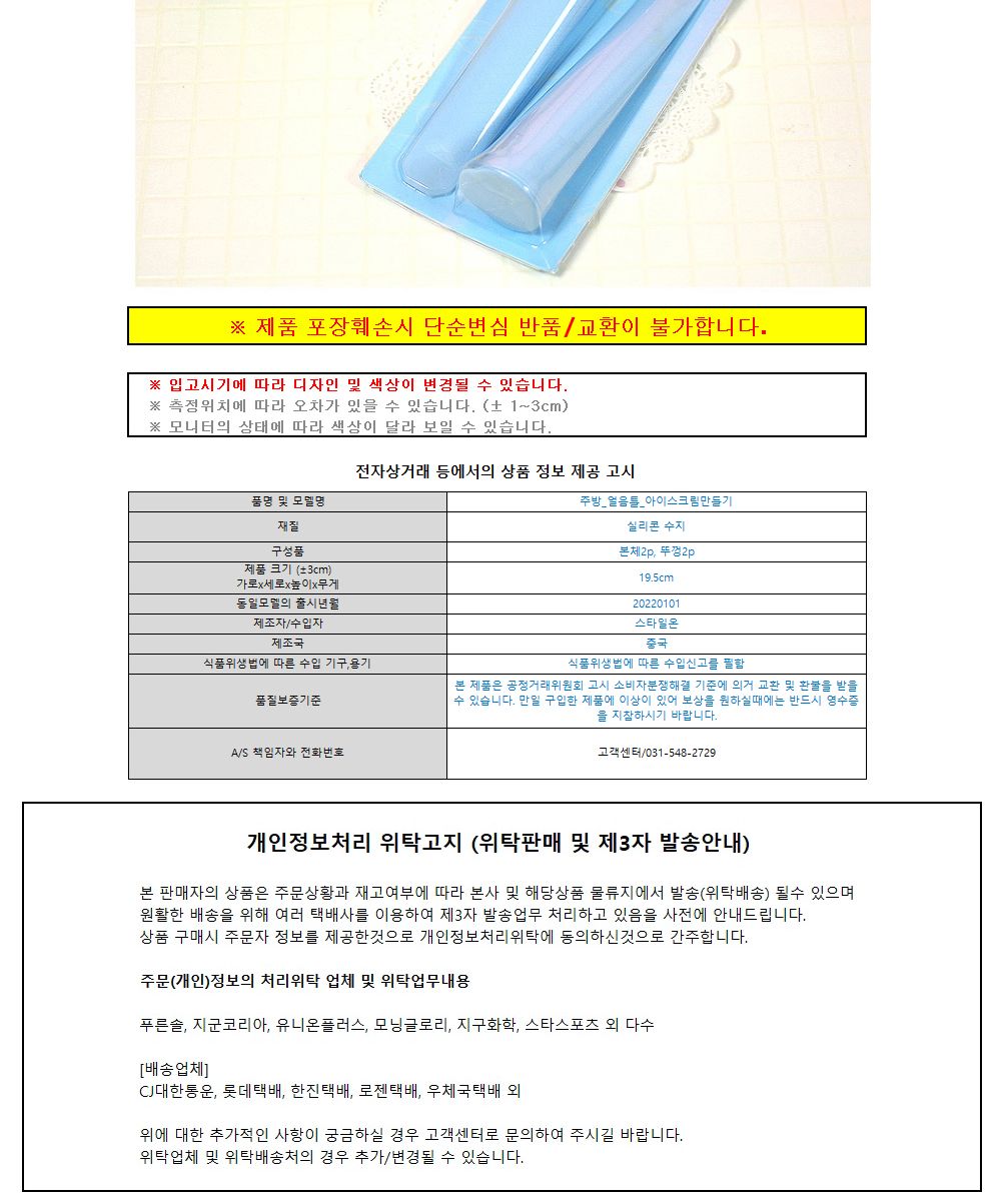 한정특가) 스타일온 아이스크림 만들기 아이스스틱 메이커 플라워 (블루)/아이스크림틀/아이스몰드/냉동실
