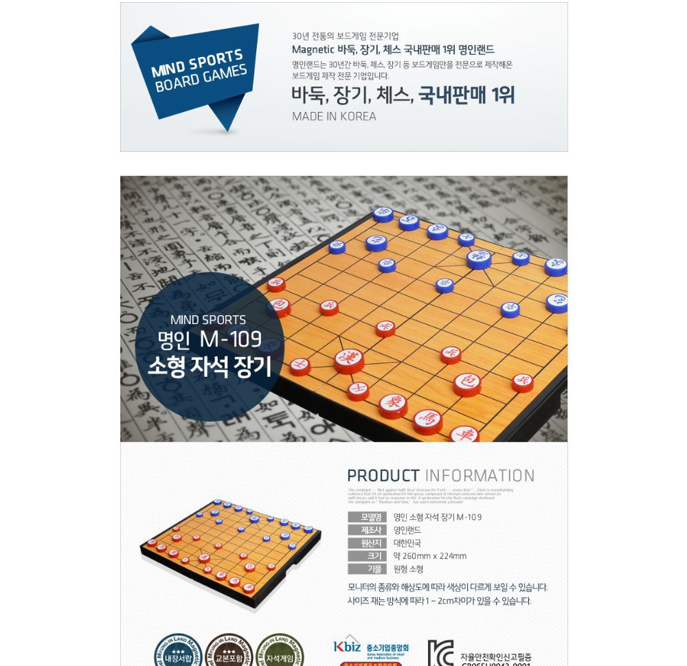 명인랜드 소형 자석식 장기 (M-109)/장기/장기게임/자석장기/가정용장기/자석식장기/장기놀이/어른장기/학
