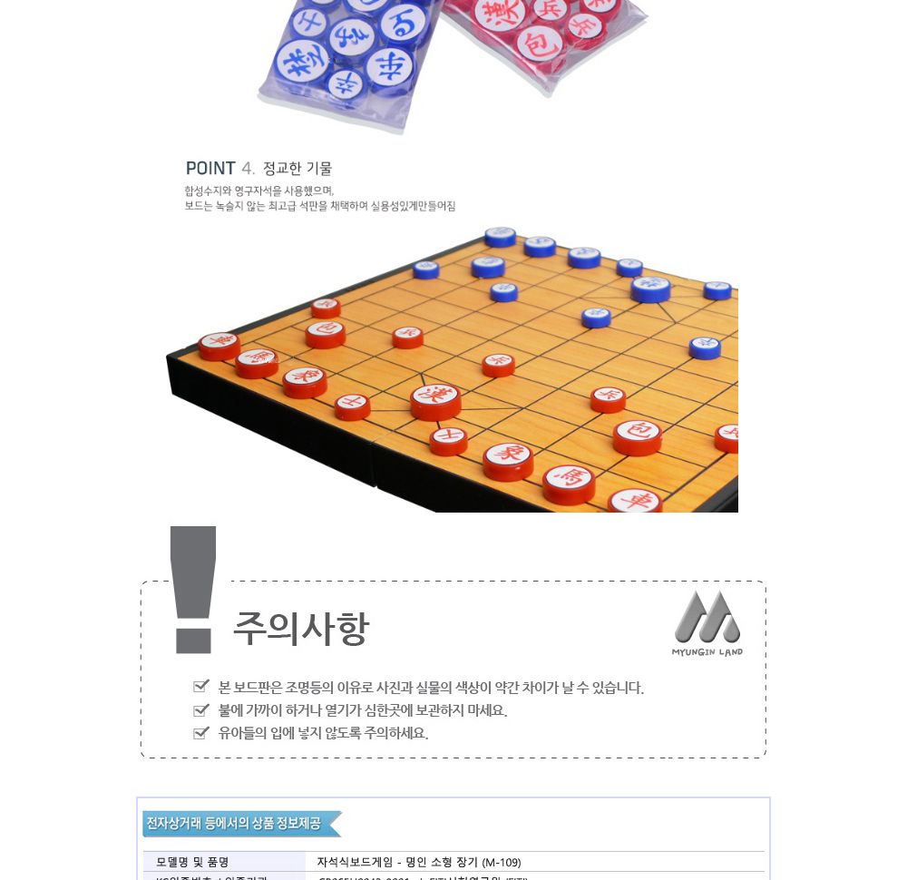 명인랜드 소형 자석식 장기 (M-109)/장기/장기게임/자석장기/가정용장기/자석식장기/장기놀이/어른장기/학