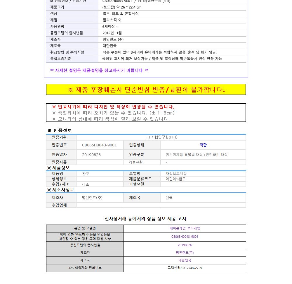명인랜드 소형 자석식 장기 (M-109)/장기/장기게임/자석장기/가정용장기/자석식장기/장기놀이/어른장기/학