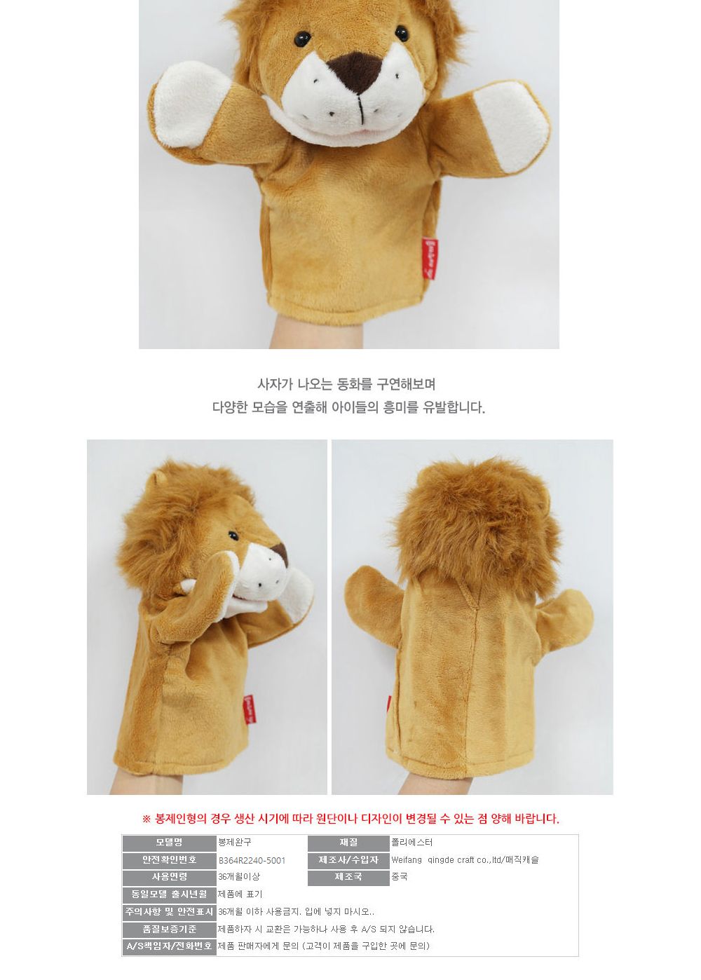 매직캐슬 말하는 손인형 사자 (2732)/손가락인형/손인형/인형/어린이손인형/어린이인형/인형장난감/인형완