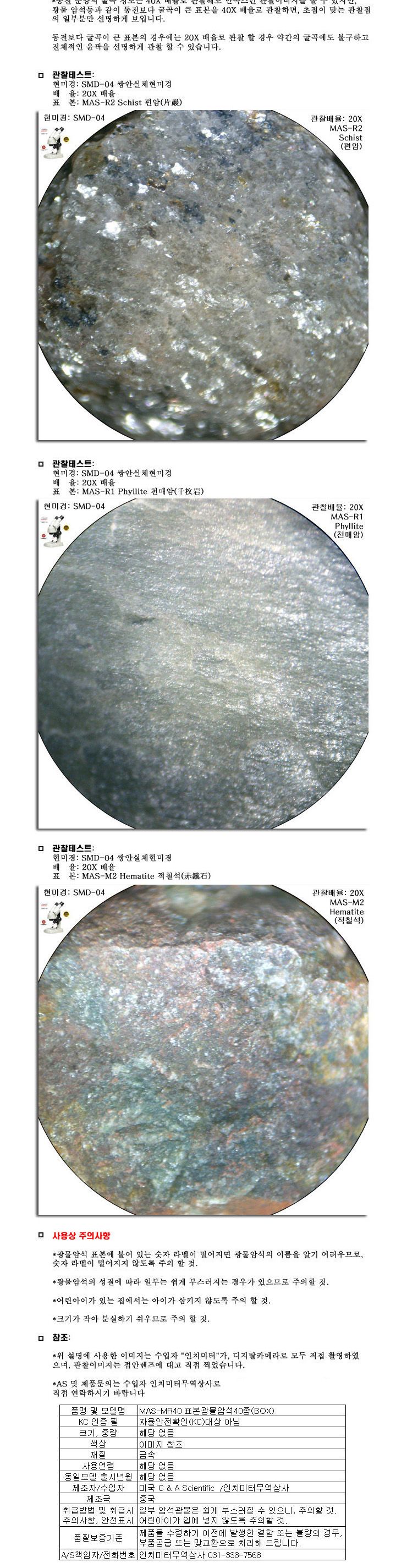 프리미어 MAS-MR40 표본광물암석 40종 (BOX)/암석/과학암석/학습용암석/교육용암석/광물암석/과학광물암석/