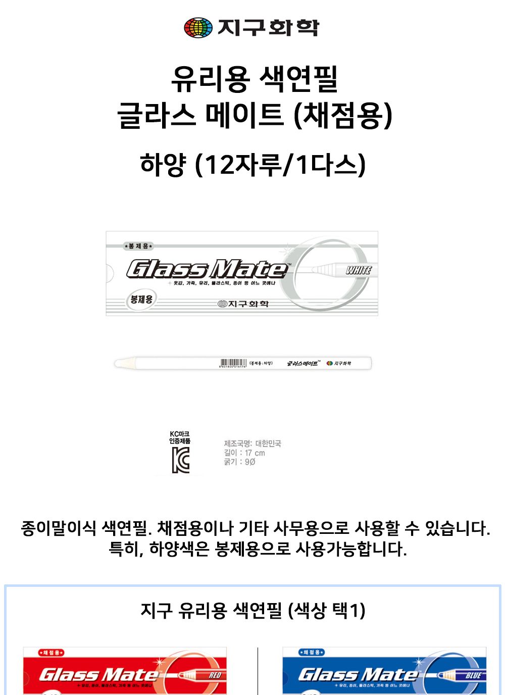 지구화학 글라스메이트 하양색 (12자루) (유리용 축지식 색연필) 1다스 색연필 백색색연필 하얀색연필 축지식색연필 유리색연필 색연필세트 흰색색연필세트 하얀색연필세트 축지식색연필세트 유리용색연필
