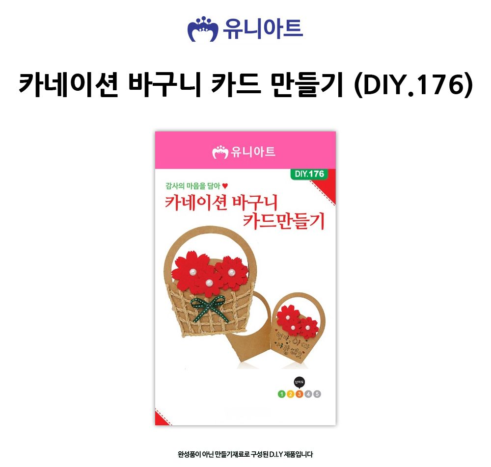 유니아트 (DIY.176) 카네이션 바구니 카드 만들기 카네이션카드 DIY카네이션카드 카네이션카드만들기 카네이션코사지키트 카네이션만들기 카네이션재료 만들기재료 공작재료 공예재료 꽃만들기