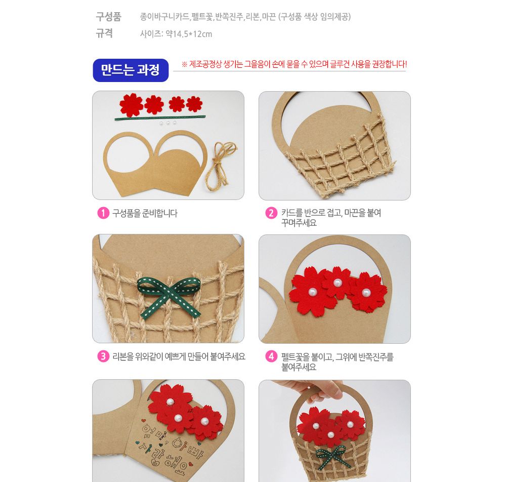유니아트 (DIY.176) 카네이션 바구니 카드 만들기 카네이션카드 DIY카네이션카드 카네이션카드만들기 카네이션코사지키트 카네이션만들기 카네이션재료 만들기재료 공작재료 공예재료 꽃만들기