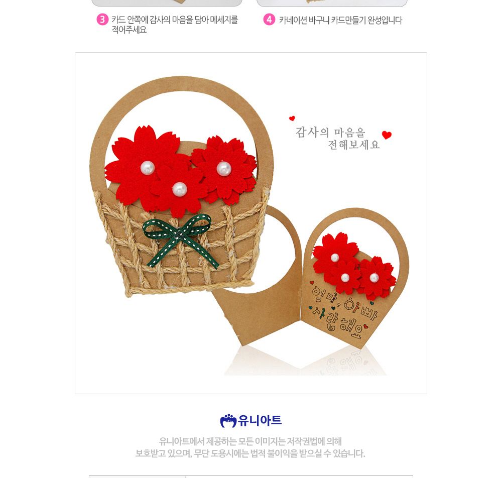 유니아트 (DIY.176) 카네이션 바구니 카드 만들기 카네이션카드 DIY카네이션카드 카네이션카드만들기 카네이션코사지키트 카네이션만들기 카네이션재료 만들기재료 공작재료 공예재료 꽃만들기