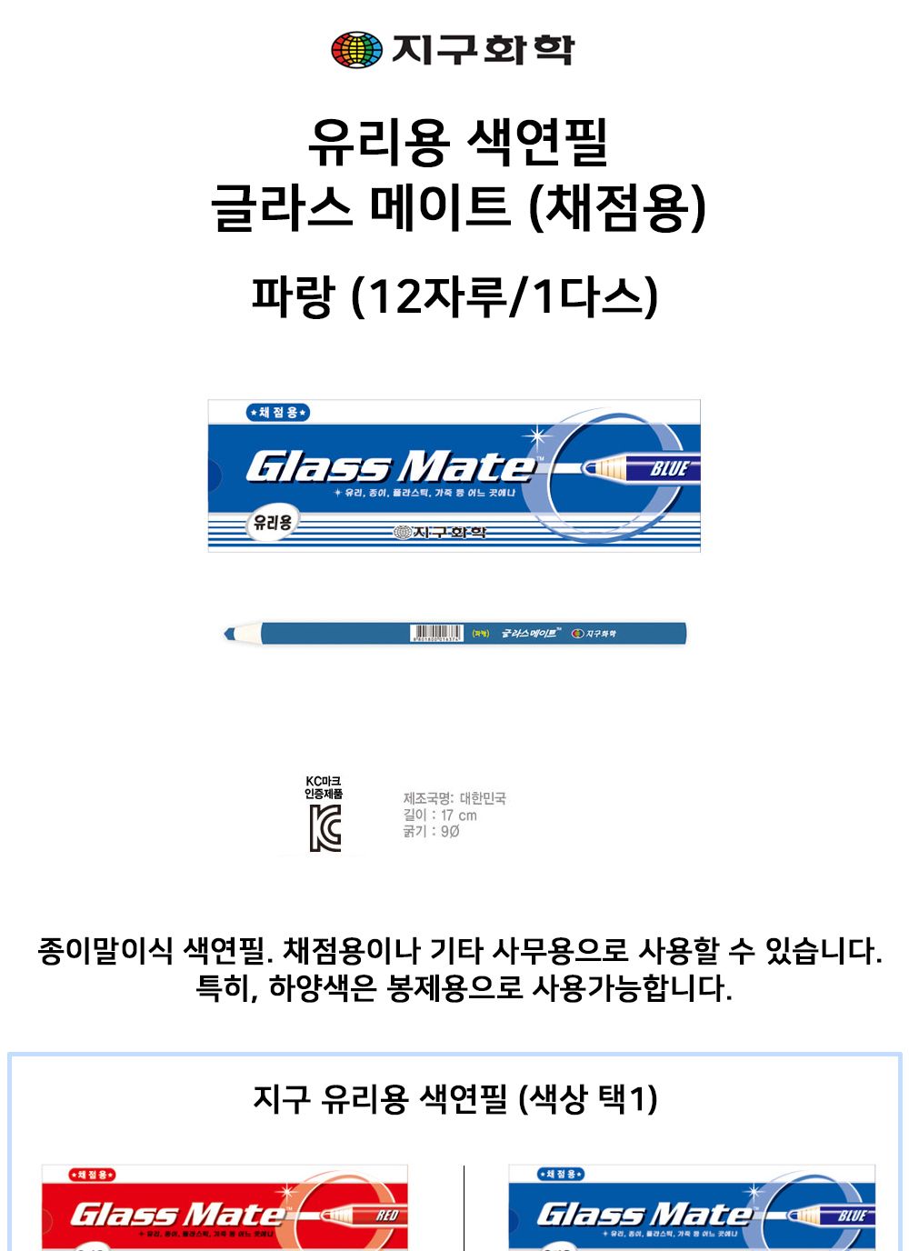 지구화학 글라스메이트 파랑색 (12자루) (유리용 축지식 색연필) 1다스 색연필 파랑색연필 블루색연필 축지식색연필 유리색연필 색연필세트 파랑색연필세트 블루색연필세트 축지식색연필세트 유리용색연필