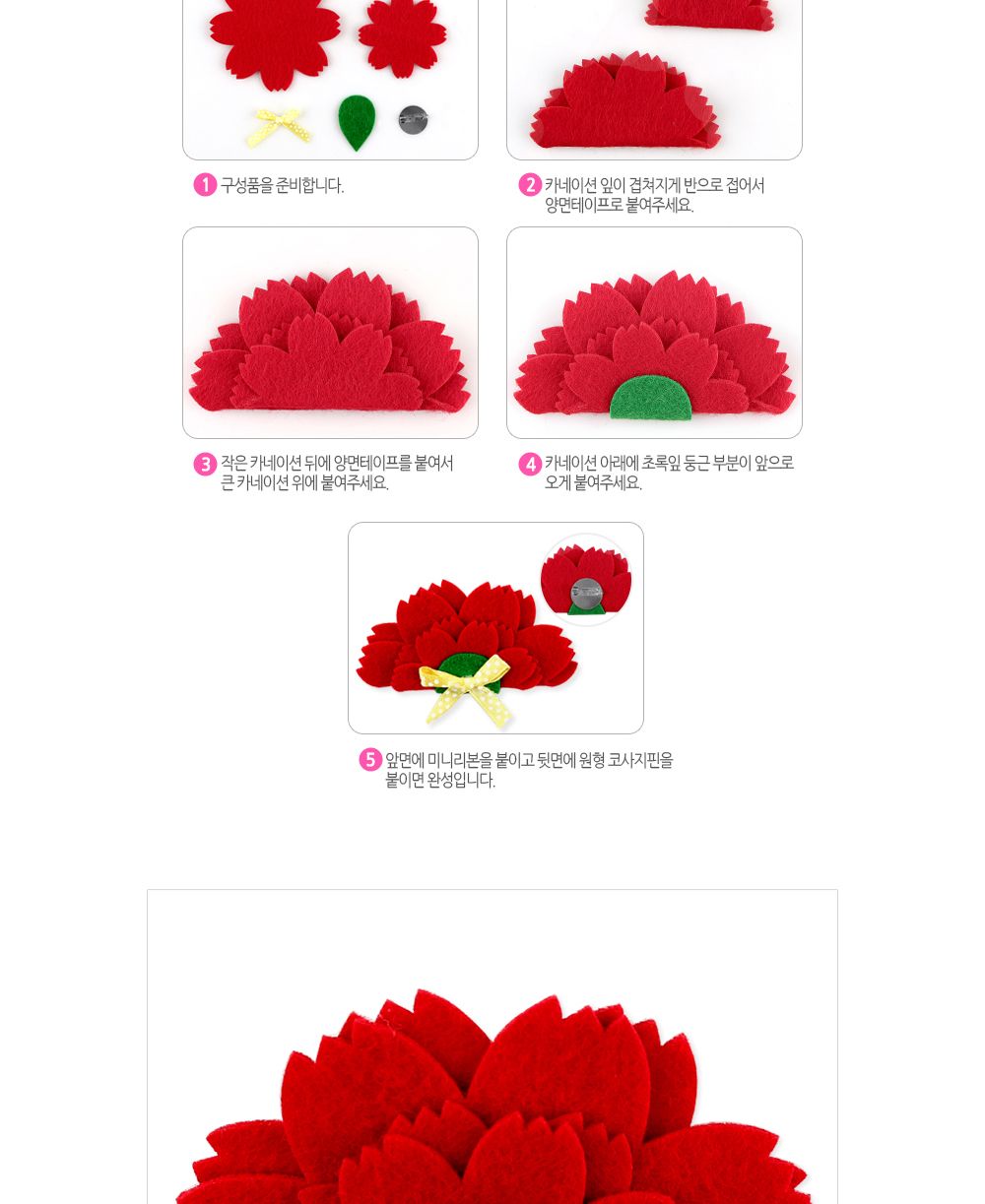 유니아트 (DIY.612) 카네이션 코사지 만들기 카네이션코사지 DIY카네이션코사지 카네이션코사지만들기 카네이션코사지키트 카네이션만들기 카네이션재료 만들기재료 공작재료 공예재료 꽃만들기
