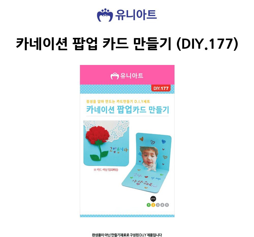 유니아트 (DIY.177) 카네이션 팝업 카드 만들기 카네이션카드 DIY카네이션카드 카네이션카드만들기 카네이션카드키트 카네이션만들기 카네이션재료 만들기재료 공작재료 공예재료 꽃만들기