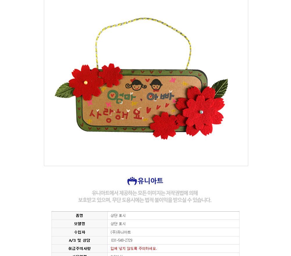 유니아트 (DIY.269) 종이 방문걸이 만들기 (카네이션) DIY카네이션방문걸이 카네이션방문걸이키트 방문걸이재료 방문걸이만들기 방문걸이만들기재료 학습용만들기 교육용만들기 미술재료 미술교구 만들기세트