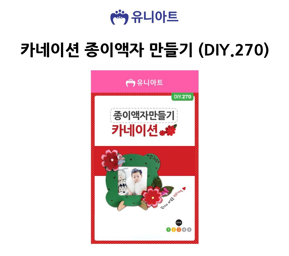 유니아트 (DIY.270) 종이 액자 만들기 (카네이션) 카네이션액자 DIY카네이션액자 카네이션액자만들기 카네이션액자키트 카네이션만들기 카네이션재료 만들기재료 공작재료 공예재료 꽃만들기