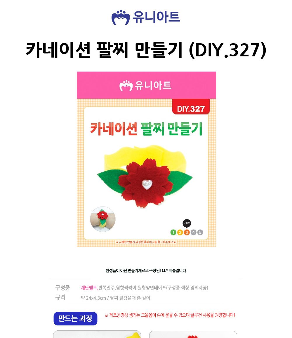 유니아트 (DIY.327) 팔찌 만들기 (카네이션) 카네이션팔찌 DIY카네이션팔찌 카네이션팔찌만들기 카네이션팔찌키트 카네이션만들기 카네이션재료 만들기재료 공작재료 공예재료 꽃만들기