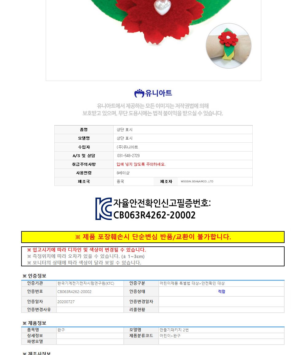 유니아트 (DIY.327) 팔찌 만들기 (카네이션) 카네이션팔찌 DIY카네이션팔찌 카네이션팔찌만들기 카네이션팔찌키트 카네이션만들기 카네이션재료 만들기재료 공작재료 공예재료 꽃만들기