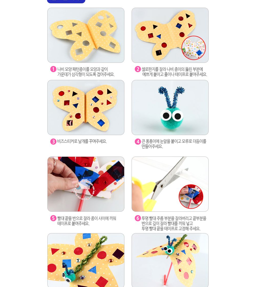 유니아트 (DIY) 팔랑팔랑 나비 만들기 (DIY.610) 종이시계만들기 DIY종이시계 공작용종이시계 만들기세트 공작세트 공예세트 만들기재료 공작재료 공예재료 아트재료