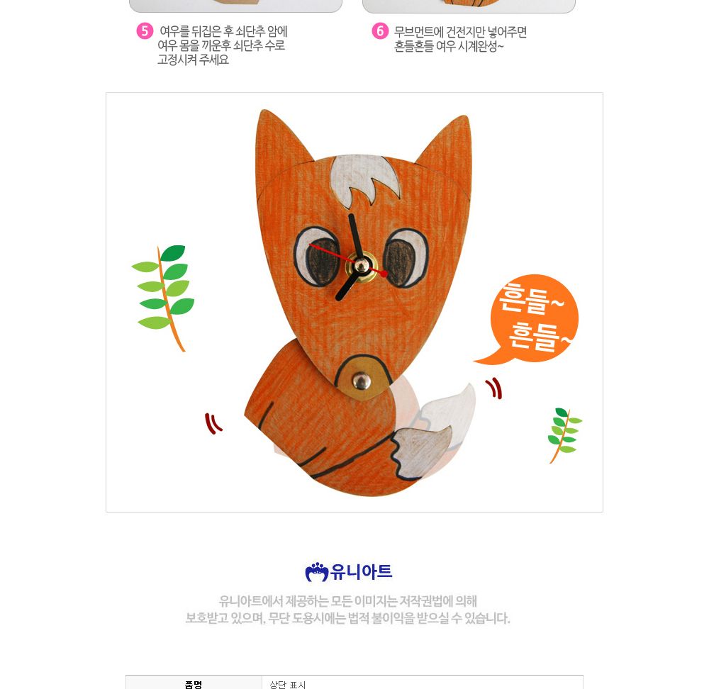유니아트 (DIY) 여우 종이 시계만들기 (DIY.192) 종이시계만들기 DIY종이시계 공작용종이시계 만들기세트 공작세트 공예세트 만들기재료 공작재료 공예재료 아트재료