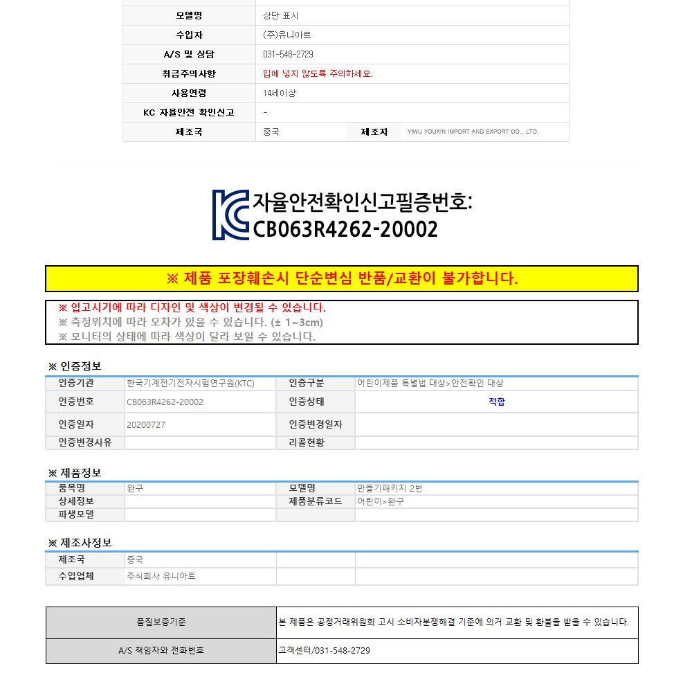 유니아트 (DIY) 여우 종이 시계만들기 (DIY.192) 종이시계만들기 DIY종이시계 공작용종이시계 만들기세트 공작세트 공예세트 만들기재료 공작재료 공예재료 아트재료