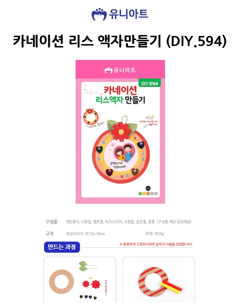 유니아트 (DIY.594) 리스 액자 만들기 (카네이션) 액자만들기 DIY액자 액자DIY 만들기세트 만들기패키지 공작재료 공예재료 만들기재료 학습용만들기 교육용만들기