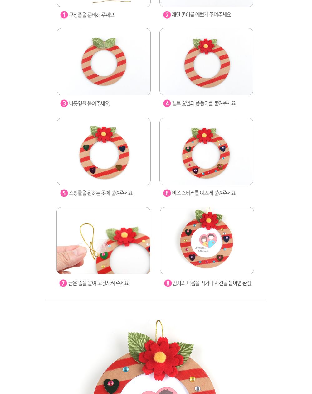 유니아트 (DIY.594) 리스 액자 만들기 (카네이션) 액자만들기 DIY액자 액자DIY 만들기세트 만들기패키지 공작재료 공예재료 만들기재료 학습용만들기 교육용만들기
