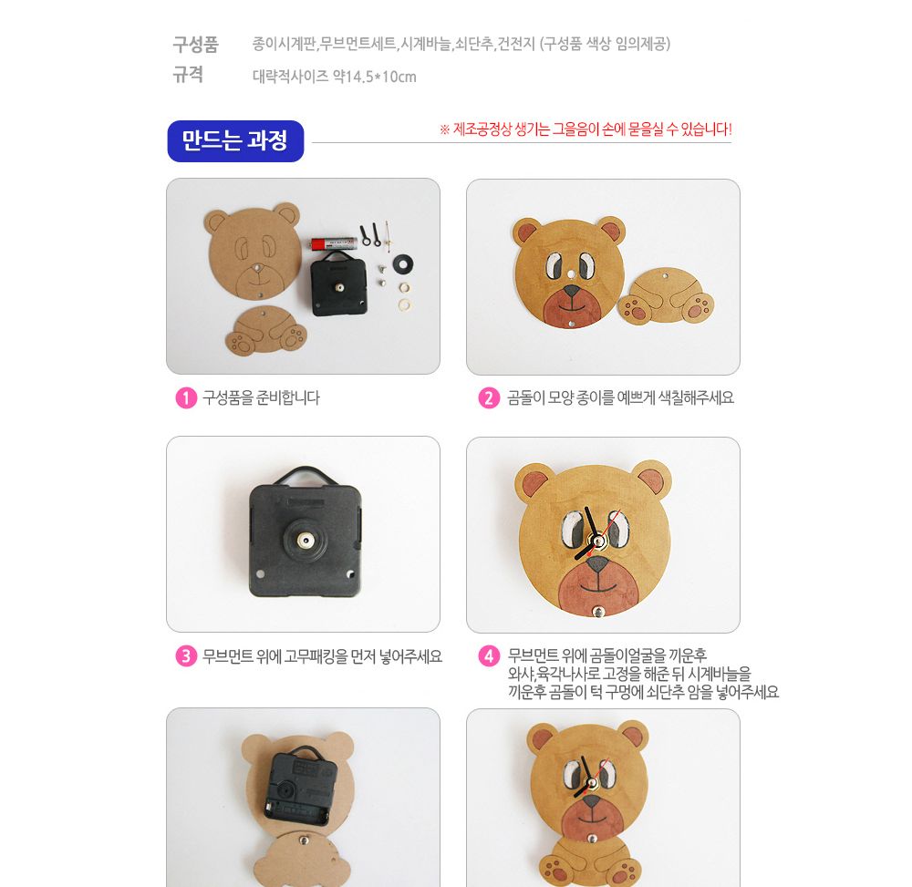 유니아트 (DIY) 곰돌이 종이 시계만들기 (DIY.193) 종이시계만들기 DIY종이시계 공작용종이시계 만들기세트 공작세트 공예세트 만들기재료 공작재료 공예재료 아트재료