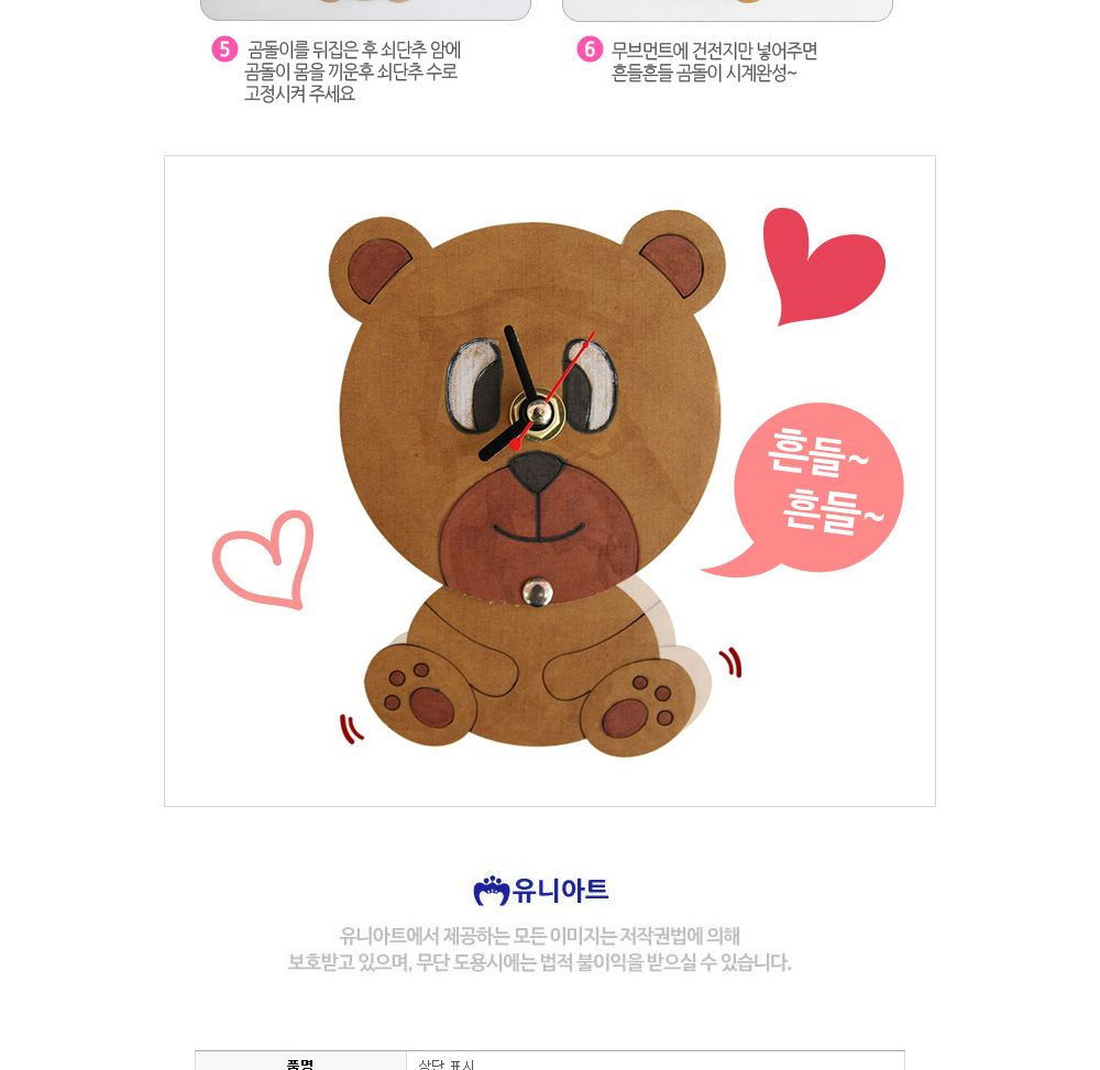 유니아트 (DIY) 곰돌이 종이 시계만들기 (DIY.193) 종이시계만들기 DIY종이시계 공작용종이시계 만들기세트 공작세트 공예세트 만들기재료 공작재료 공예재료 아트재료