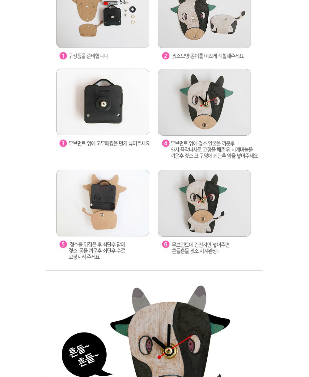 유니아트 (DIY) 젖소 종이 시계만들기 (DIY.191) 종이시계만들기 DIY종이시계 공작용종이시계 만들기세트 공작세트 공예세트 만들기재료 공작재료 공예재료 아트재료