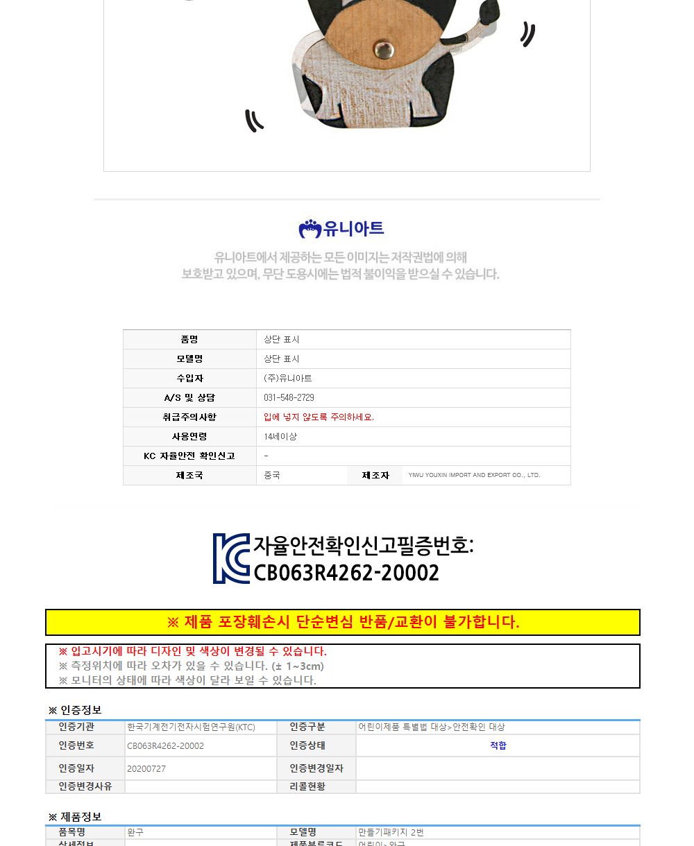 유니아트 (DIY) 젖소 종이 시계만들기 (DIY.191) 종이시계만들기 DIY종이시계 공작용종이시계 만들기세트 공작세트 공예세트 만들기재료 공작재료 공예재료 아트재료
