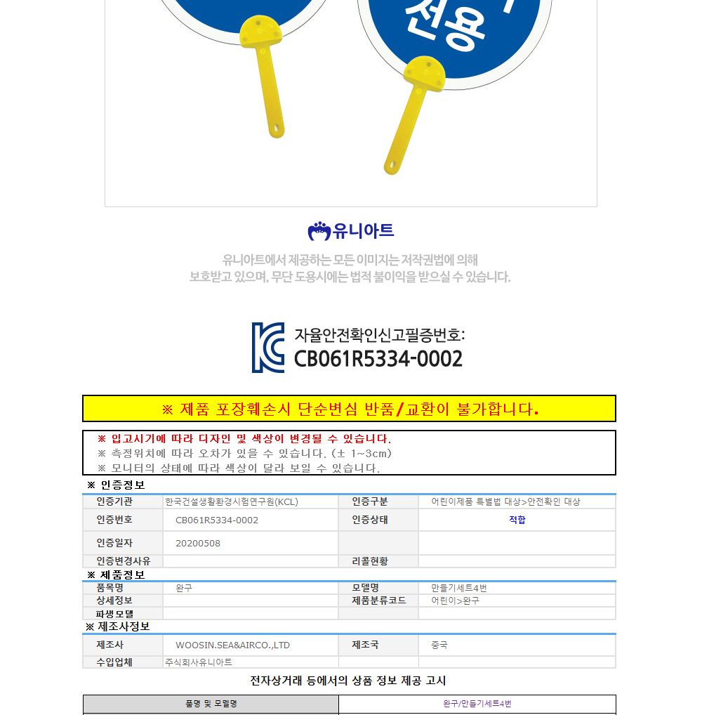 유니아트 (DIY.313) 표지판 튼튼 부채 (자전거전용) 부채만들기 부채 DIY부채 부채만들기키트 어린이부채 유치원부채만들기 초등부채만들기 초등공작놀이 공작놀이키트 만들기키트 방과후활동