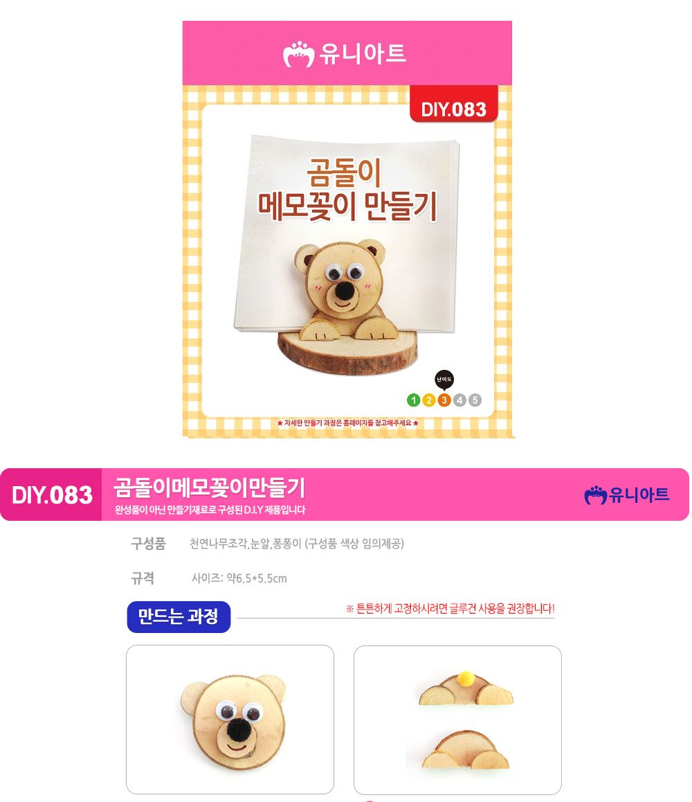 유니아트 (DIY.083) 메모꽂이 만들기 (곰돌이) 공작놀이 미술놀이 색칠놀이 만들기놀이 미술준비물 메모꽂이만들기 나만의메모꽂이 어린이DIY DIY메모꽂이 나무메모꽂이 우드메모꽂이