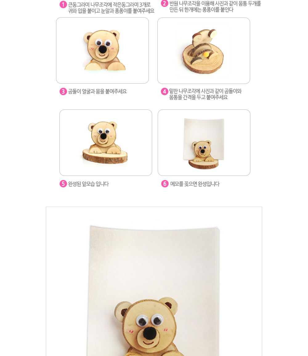유니아트 (DIY.083) 메모꽂이 만들기 (곰돌이) 공작놀이 미술놀이 색칠놀이 만들기놀이 미술준비물 메모꽂이만들기 나만의메모꽂이 어린이DIY DIY메모꽂이 나무메모꽂이 우드메모꽂이