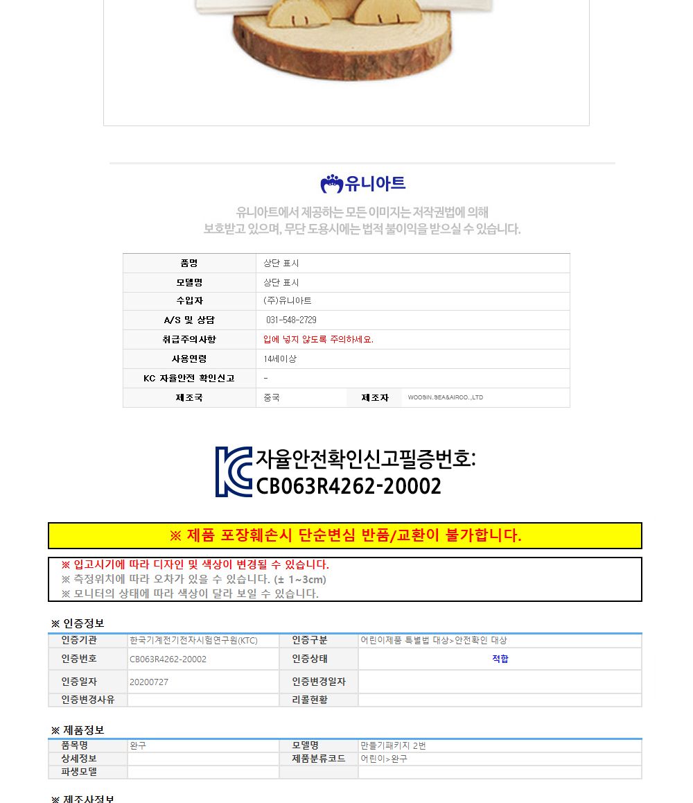 유니아트 (DIY.083) 메모꽂이 만들기 (곰돌이) 공작놀이 미술놀이 색칠놀이 만들기놀이 미술준비물 메모꽂이만들기 나만의메모꽂이 어린이DIY DIY메모꽂이 나무메모꽂이 우드메모꽂이