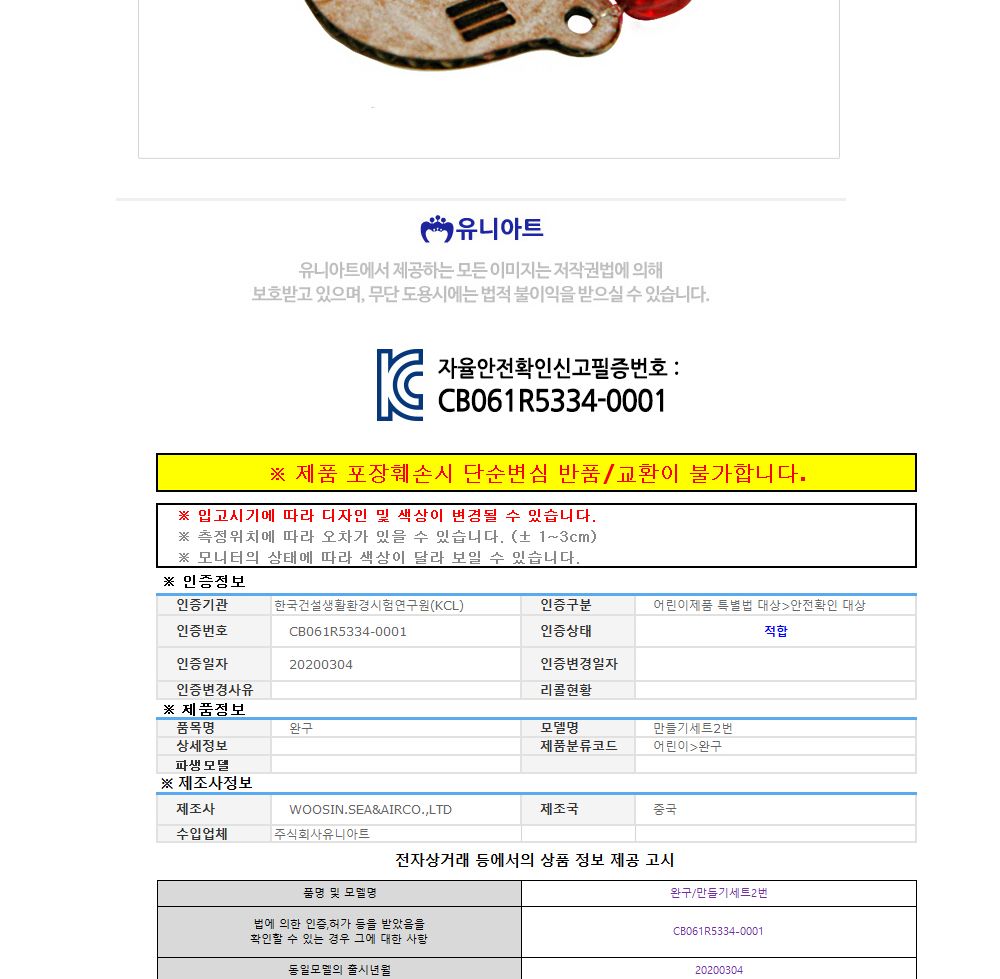 유니아트 (DIY.210) 팔찌 만들기 (종이 태극기) 팔찌만들기 DIY팔찌 팔찌DIY 만들기세트 만들기패키지 공작재료 공예재료 만들기재료 학습용만들기 교육용만들기 나만의팔찌 공작놀이 어린이팔찌 유치원팔찌 초등미술 팔찌만들기키트
