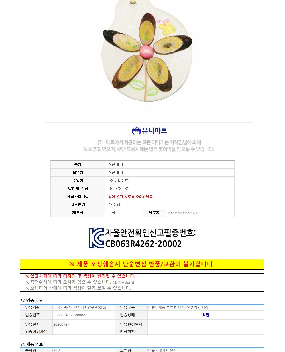 유니아트 (DIY.002) 목걸이 만들기 (꽃모양) 목걸이만들기키트 DIY목걸이 공작용목걸이 만들기세트 공작세트 공예세트 만들기재료 공작재료 공예재료 아트재료 어린이만들기세트