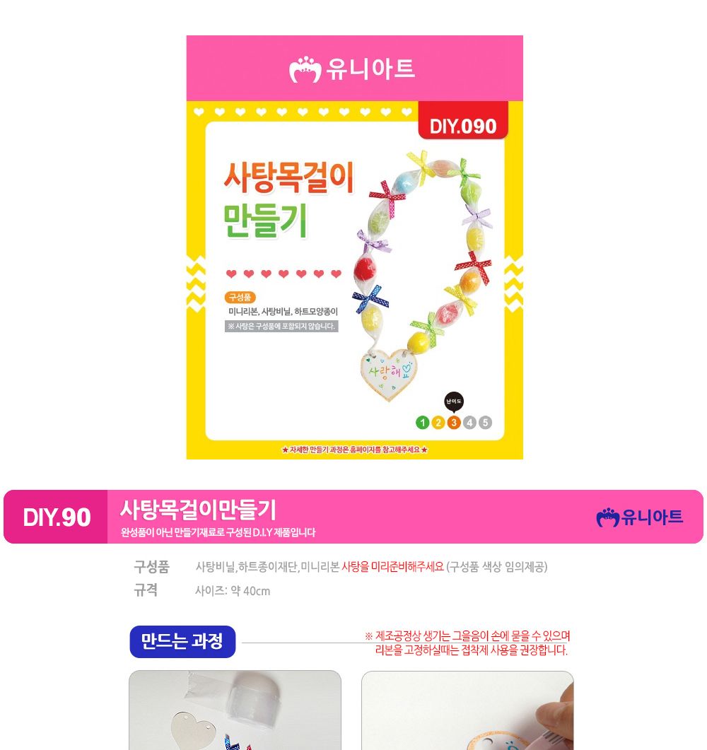 유니아트 (DIY.090) 목걸이 만들기 (사탕) 목걸이만들기키트 DIY목걸이 공작용목걸이 만들기세트 공작세트 공예세트 만들기재료 공작재료 공예재료 아트재료 어린이만들기세트