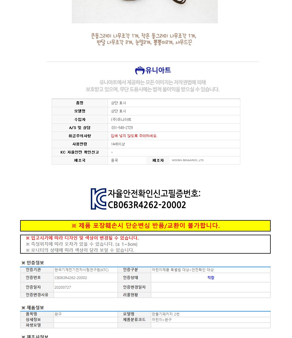 유니아트 (DIY.135) 목걸이 만들기 (돼지) 목걸이만들기키트 DIY목걸이 공작용목걸이 만들기세트 공작세트 공예세트 만들기재료 공작재료 공예재료 아트재료 어린이만들기세트