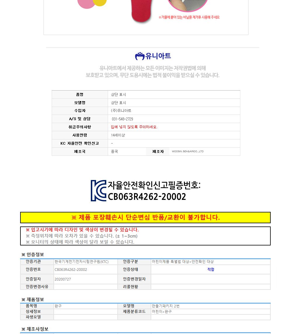 유니아트 (DIY.239) 종이 왕손거울 만들기 (토끼) 만들기놀이 만들기 어린이만들기키트 만들기키트 학습키트 교육용키트 완구 장난감 만들기세트 방과후활동 미술놀이 공작놀이