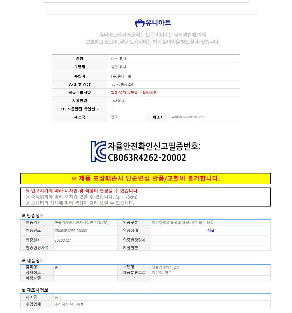 유니아트 (DIY.093) 가방고리 만들기 (토끼와 거북이) 만들기놀이 만들기 어린이만들기키트 만들기키트 학습키트 교육용키트 완구 장난감 만들기세트 방과후활동 미술놀이 공작놀이