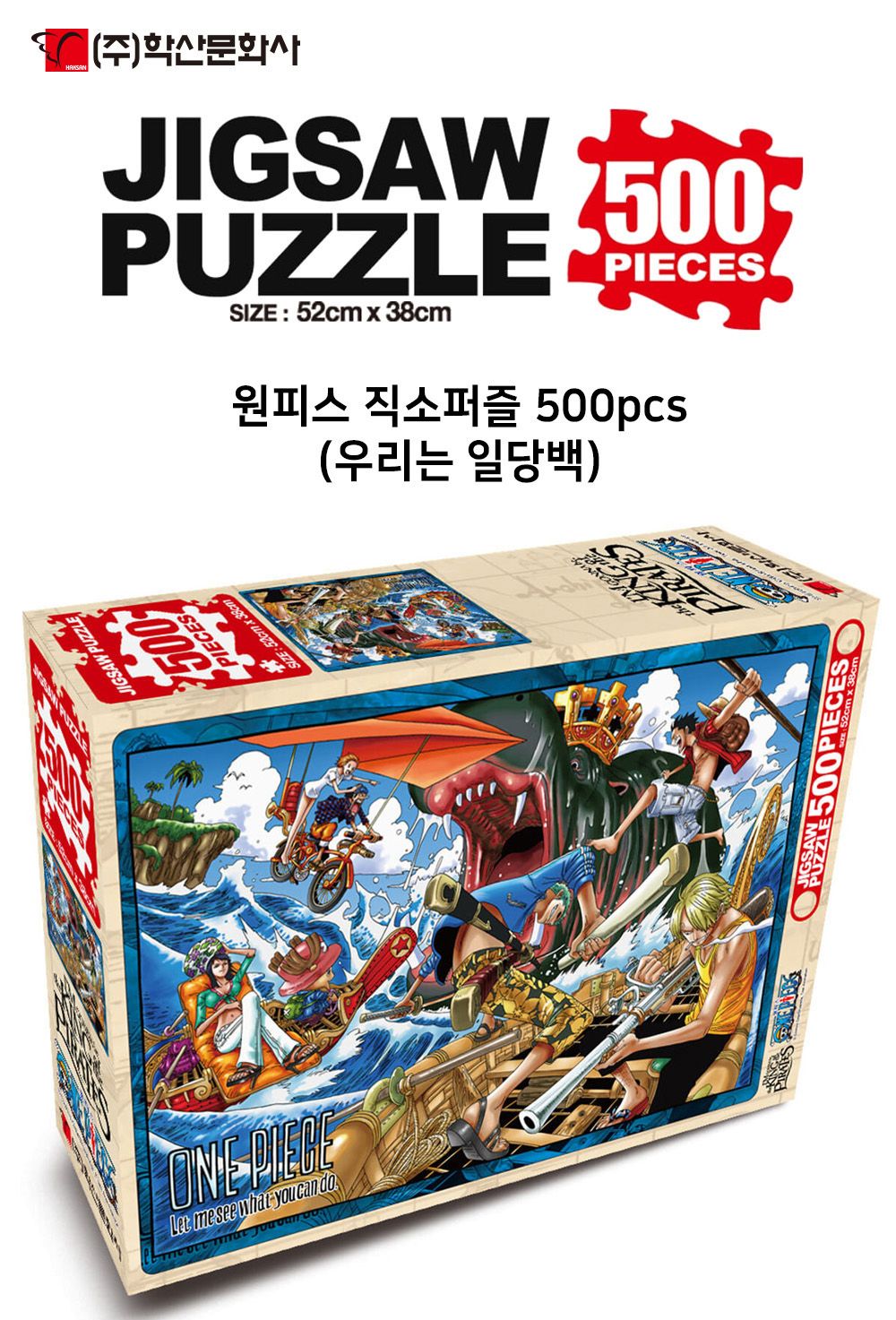 학산문화사 원피스 직소퍼즐 500pcs (우리는 일당백)/취미/퍼즐/어덜트/액자퍼즐/퍼즐놀이/집콕놀이/벽걸이