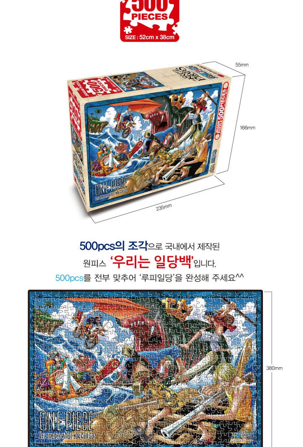 학산문화사 원피스 직소퍼즐 500pcs (우리는 일당백)/취미/퍼즐/어덜트/액자퍼즐/퍼즐놀이/집콕놀이/벽걸이