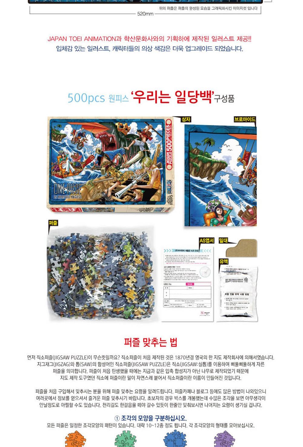 학산문화사 원피스 직소퍼즐 500pcs (우리는 일당백)/취미/퍼즐/어덜트/액자퍼즐/퍼즐놀이/집콕놀이/벽걸이