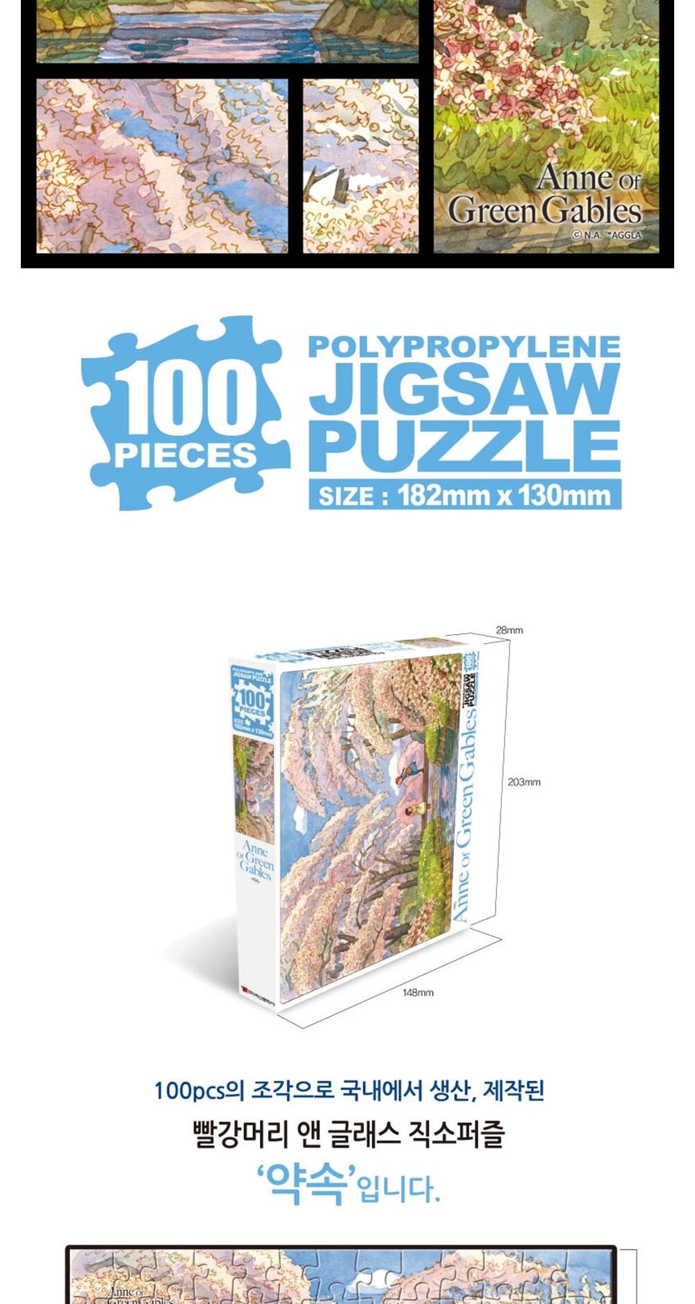 학산문화사 빨강머리앤 글래스 액자 직소퍼즐 100pcs (약속)/취미/퍼즐/어덜트/액자퍼즐/퍼즐놀이/집콕놀이